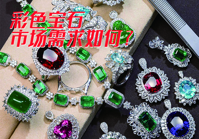 彩色寶石的市場(chǎng)需求如何？
